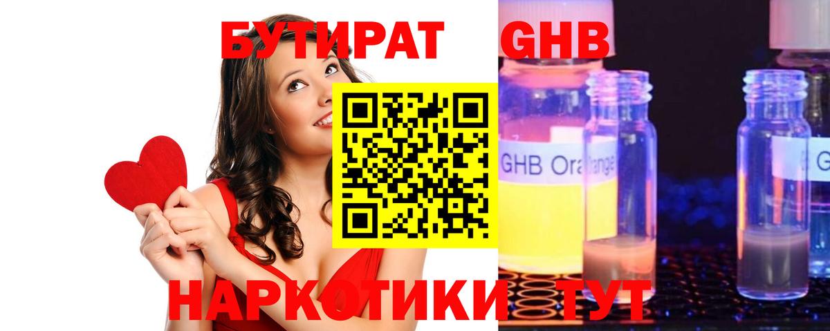 Бутират жидкий экстази  Бутират  Россия  Вход с VPN 