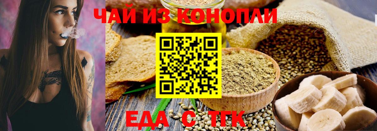 Еда ТГК конопля Россия