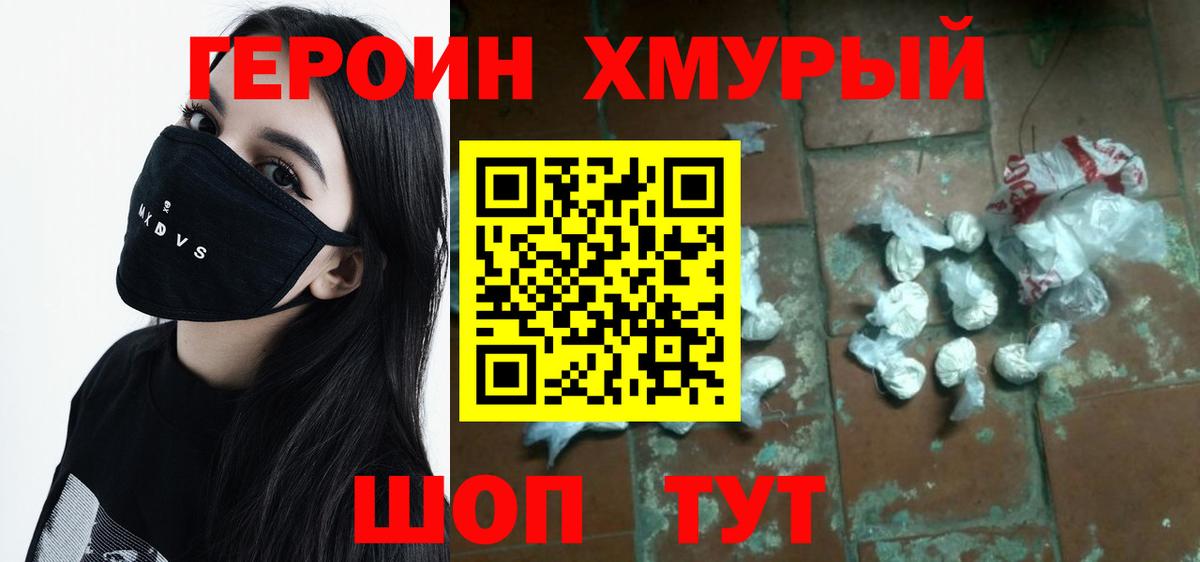 ГЕРОИН  Героин VHQ  Вход с VPN  Россия 