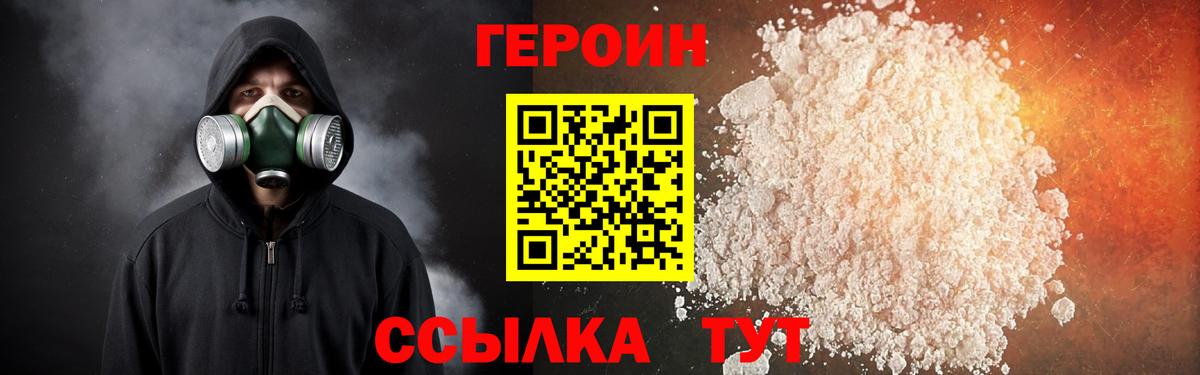ГЕРОИН хмурый Россия