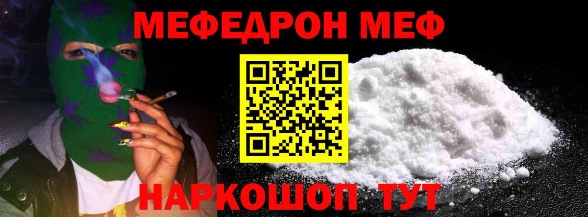 Мефедрон  Россия
