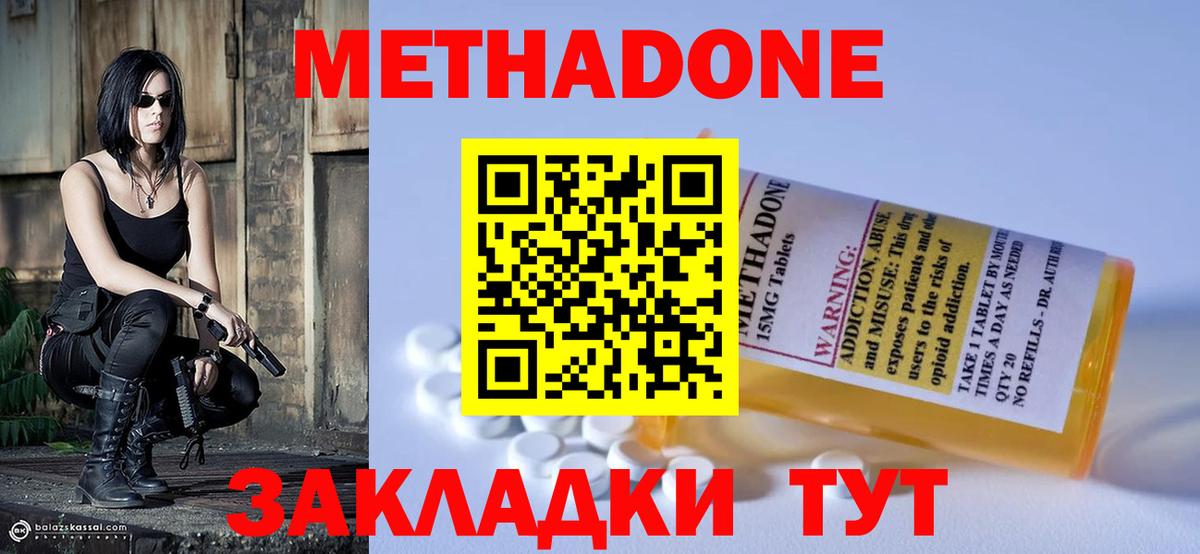 Метадон methadone  Метадон белоснежный  Россия  Вход с VPN 